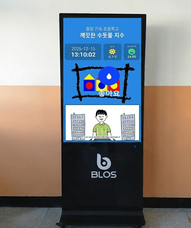 수원 중앙기독초 BLOS 스탠딩 모니터