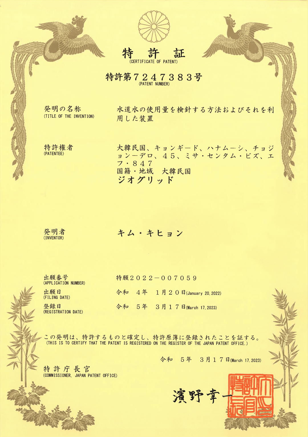 METHOD OF INTEGRATING AMOUNT 인증서
