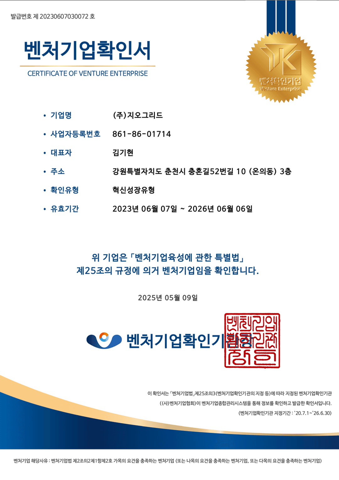 벤처기업 확인서 인증서