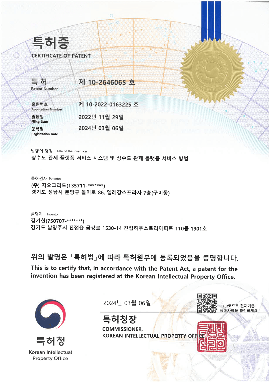 상수도 관제 플랫폼 서비스 시스템 및 상수도 관제 플랫폼 서비스 방법 인증서
