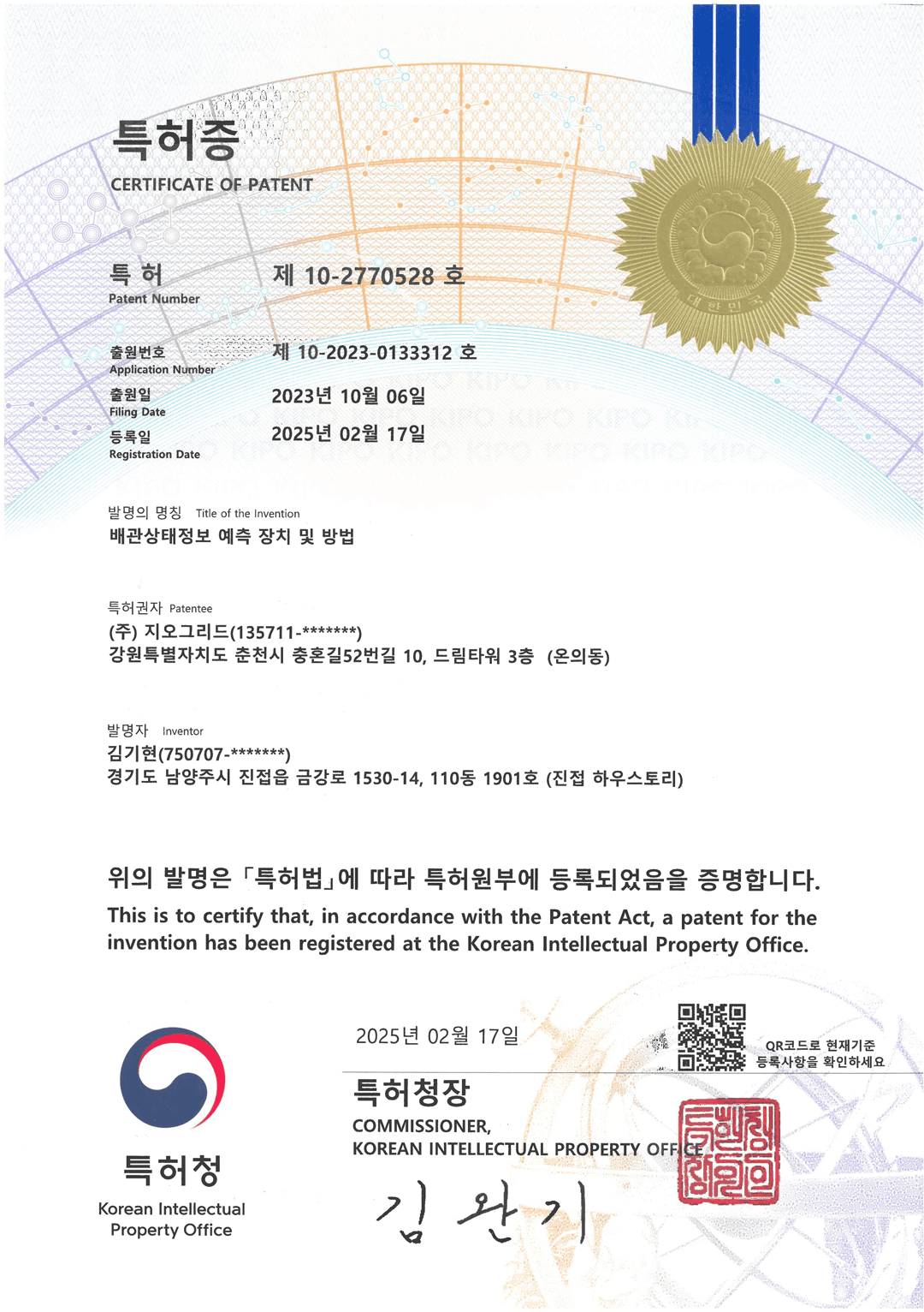 배관상태정보 예측 장치 및 방법 인증서