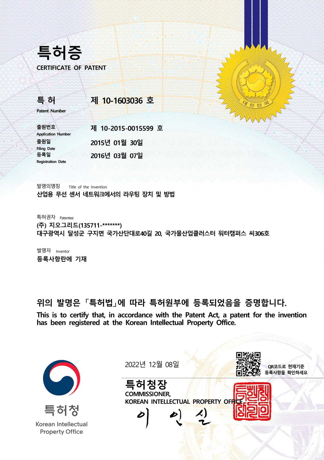 산업용 무선 센서 네트워크에서의 라우팅 장치 및 방법 인증서